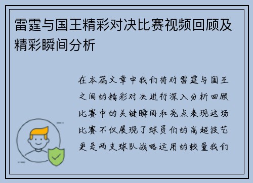 雷霆与国王精彩对决比赛视频回顾及精彩瞬间分析