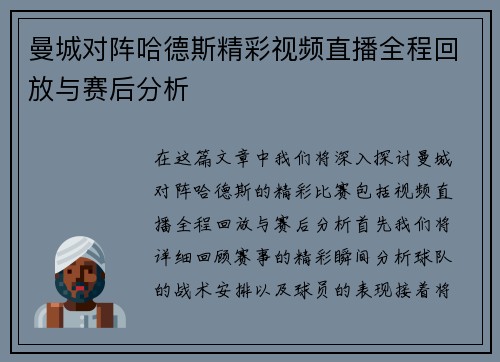 曼城对阵哈德斯精彩视频直播全程回放与赛后分析