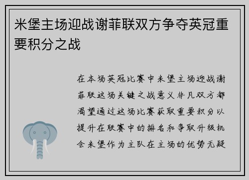 米堡主场迎战谢菲联双方争夺英冠重要积分之战